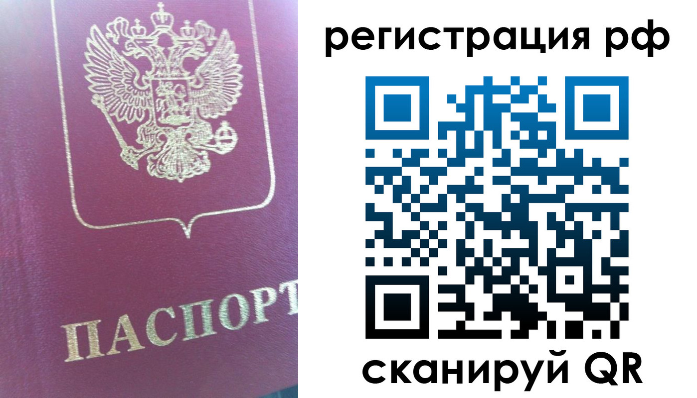 прописка регистрация в Мытищах